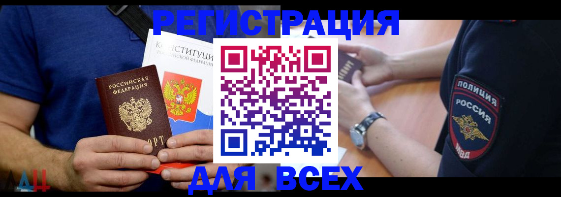 временная регистрация для всех в Заполярном