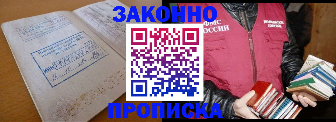 прописка для школы в Заполярном